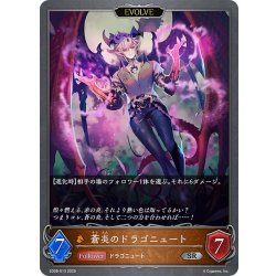画像1: 【EVOLVE】蒼炎のドラゴニュート[SVE_SD08-013_SR]