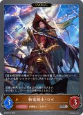 【EVOLVE】斬竜剣士・ロイ[SVE_SD08-015_SR]