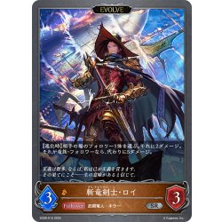 画像1: 【EVOLVE】斬竜剣士・ロイ[SVE_SD08-015_SR]