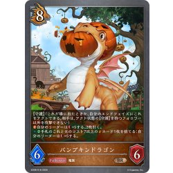 画像1: パンプキンドラゴン[SVE_SD08-018_BR]