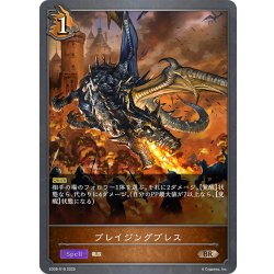 画像1: ブレイジングブレス[SVE_SD08-019_BR]
