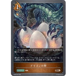 画像1: ドラゴンの卵[SVE_SD08-020_BR]