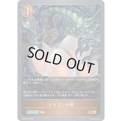 画像1: ドラゴンの卵[SVE_SD08-020_BR]