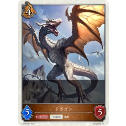 画像1: ドラゴン[SVE_SD08-T01_TK]
