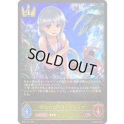 画像1: 晴天の銀騎士・エミリア[SVE_SP01-010_LG]