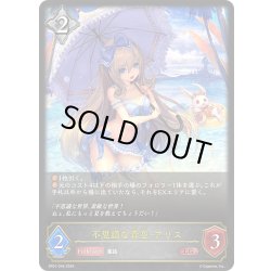 画像1: 不思議な青空・アリス[SVE_SP01-045_LG]