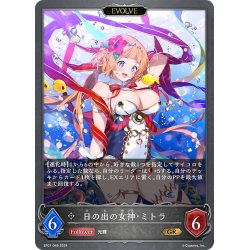 画像1: ★プレミアム仕様★【EVOLVE】日の出の女神・ミトラ[SVE_SP01-049_GR]