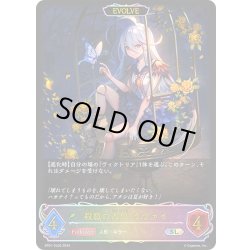画像1: ★SLプレミアム★【EVOLVE】殺戮の人形・ツヴァイ[SVE_SP01-SL05_SL]