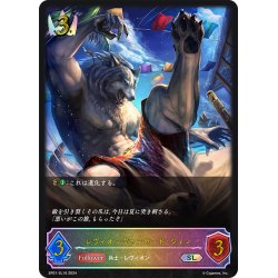 画像1: ★SLプレミアム★レヴィオンヴァンガード・ジェノ[SVE_SP01-SL16_SL]