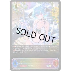 画像1: ★SLプレミアム★銀氷のドラゴニュート・フィルレイン[SVE_SP01-SL27_SL]