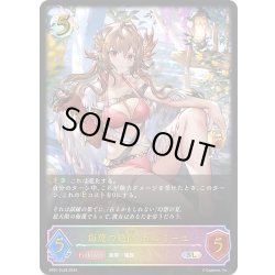 画像1: ★SLプレミアム★侮蔑の絶傑・ガルミーユ[SVE_SP01-SL28_SL]