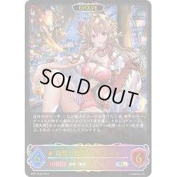 画像1: ★SLプレミアム★【EVOLVE】侮蔑の絶傑・ガルミーユ[SVE_SP01-SL29_SL]