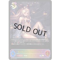 画像1: ★SLプレミアム★熱き夜・クイーンヴァンパイア[SVE_SP01-SL32_SL]