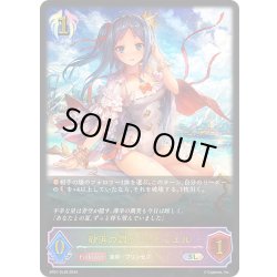 画像1: ★SLプレミアム★砂浜の調べ・リテュエル[SVE_SP01-SL39_SL]