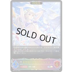 画像1: ★SLプレミアム★【EVOLVE】希望導く聖乙女・ジャンヌ[SVE_SP01-SL41_SL]
