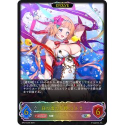 画像1: ★SLプレミアム★【EVOLVE】日の出の女神・ミトラ[SVE_SP01-SL49_SL]