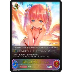 画像1: ★SLプレミアム★神弓の座天使・リリエル[SVE_SP01-SL50_SL]