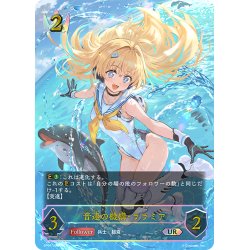 画像1: ★URプレミアム★音速の機構・ララミア[SVE_SP01-U06_UR]