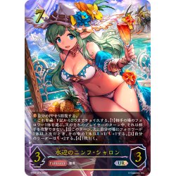 画像1: ★URプレミアム★水辺のニンフ・シャロン[SVE_SP01-U14_UR]