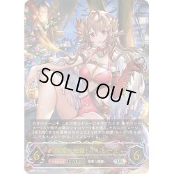 画像1: ★URプレミアム★【EVOLVE】侮蔑の絶傑・ガルミーユ[SVE_SP01-U17_UR]