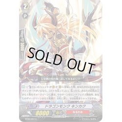 画像1: ドラゴンモンク キンカク[VG_BT08/097C]