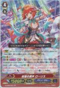 祝福の歌声 ローリス[VG_G-CB03/001GR]