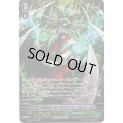 画像1: 【SP仕様】百害女王 ダークフェイス・グレドーラ[VG_G-EB02/S02SP]