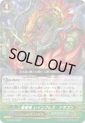 聖樹竜 レインブレス・ドラゴン[VG_G-FC03/048RR]