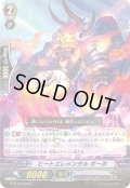 【傷あり】ヒートエレメンタル ボーボ[VG_G-BT10/044R]