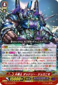 大戦士 ダッドリー・ジェロニモ[VG_G-BT13/Re:05]