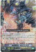 竜刻魔道士 モルフェッサ[VG_G-BT14/Re:02]