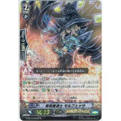 画像1: 竜刻魔道士 モルフェッサ[VG_G-BT14/Re:02]