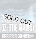 【予約商品・全額前金制】【8/8(金) 発売】ヴァンガード DZ-BT10 「竜魂鳴導」 ブラントゲート 各4枚コンプセット  (RRR・RR・R・C)[VG_DZBT_10]