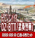 【予約商品・全額前金制】【10/10(金)発売】ヴァンガード DZ-BT11 「武奏烈華」 ドラゴンエンパイア 各4枚コンプセット (RRR・RR・R・C)[VG_DZBT_11]