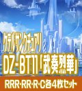 【予約商品・全額前金制】【10/10(金)発売】ヴァンガード DZ-BT11 「武奏烈華」 ケテルサンクチュアリ 各4枚コンプセット  (RRR・RR・R・C)[VG_DZBT_11]