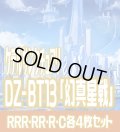 【予約商品・全額前金制】【2/13(金)発売】 DZ-BT13 「幻真星戦」 ケテルサンクチュアリ 各4枚コンプセット  (RRR・RR・R・C)[VG_DZBT_13]