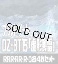 【予約商品・全額前金制】【6/19(金)発売】DZ-BT15 「虚影襲雷」 ブラントゲート 各4枚コンプセット  (RRR・RR・R・C)[VG_DZBT_15]