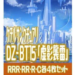 画像1: 【予約商品・全額前金制】【6/19(金)発売】DZ-BT15 「虚影襲雷」 ケテルサンクチュアリ 各4枚コンプセット  (RRR・RR・R・C)[VG_DZBT_15]