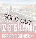 【予約商品・全額前金制】【8/7(金)発売】DZ-BT16 「幻真覚醒」 ドラゴンエンパイア 各4枚コンプセット(RRR・RR・R・C)[VG_DZBT_16]