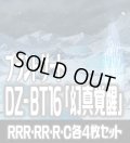 【予約商品・全額前金制】【8/7(金)発売】DZ-BT16 「幻真覚醒」 ブラントゲート 各4枚コンプセット  (RRR・RR・R・C)[VG_DZBT_16]