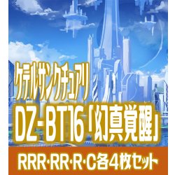 画像1: 【予約商品・全額前金制】【8/7(金)発売】DZ-BT16 「幻真覚醒」 ケテルサンクチュアリ 各4枚コンプセット  (RRR・RR・R・C)[VG_DZBT_16]