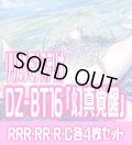 【予約商品・全額前金制】【8/7(金)発売】DZ-BT16 「幻真覚醒」 リリカルモナステリオ 各4枚コンプセット  (RRR・RR・R・C)[VG_DZBT_16]