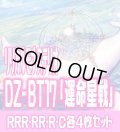 【予約商品・全額前金制】【10/9(金)発売】DZ-BT17 「運命星戦」 リリカルモナステリオ 各4枚コンプセット  (RRR・RR・R・C)[VG_DZBT_17]
