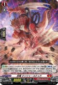 忍竜 テンジャーステッド[VG_D-BT01/012RR]