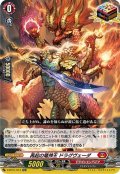 再超の竜神王 ドラグヴェーダ[VG_D-BT01/013ORR]