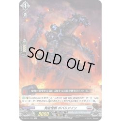 画像1: 発破怪獣 ボバルマイン[VG_D-BT01/018RR]