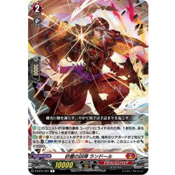 画像1: 砂塵の凶弾 ランドール[VG_D-BT01/027R]