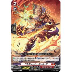 画像1: ドラグリッター ダッバーフ[VG_D-BT01/028R]