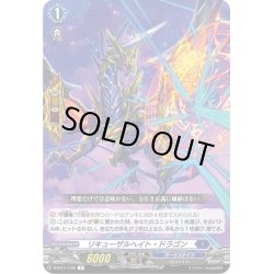 画像1: 【傷あり】リキューザルヘイト・ドラゴン[VG_D-BT01/036R]