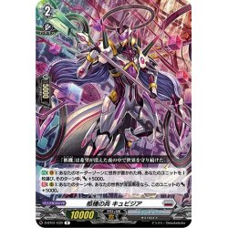 画像1: 柩機の兵 キュビジア[VG_D-BT01/039R]